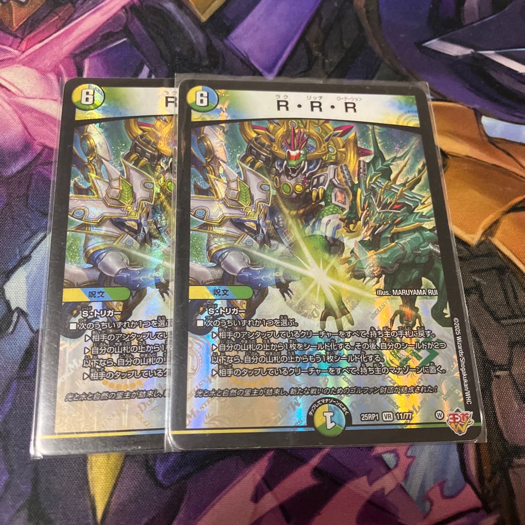 R・R・R 2枚