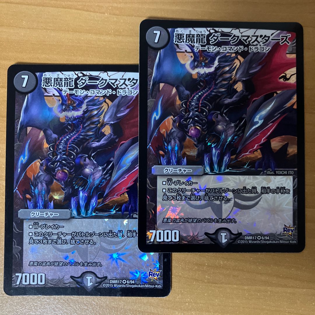two sheets (pieces) (of paper) Darkness Demon Dragon Dark Masters VR 6/94 1枚