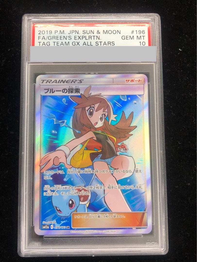 【PSA10】ブルーの探索 SR 196/173