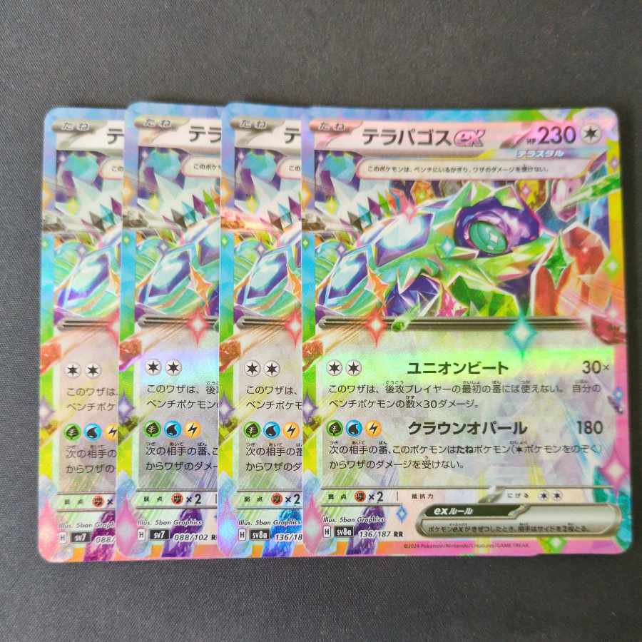 Terrapagos ex RR Set of 4