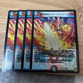 禁断竜秘伝エターナルプレミアムズ VR 11/95