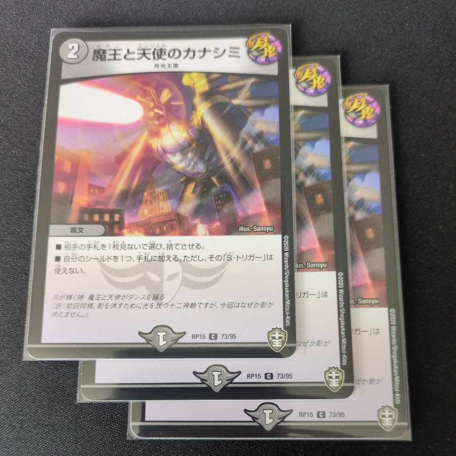 The Demon King and the Angel Kanashimi C 73/95 3枚