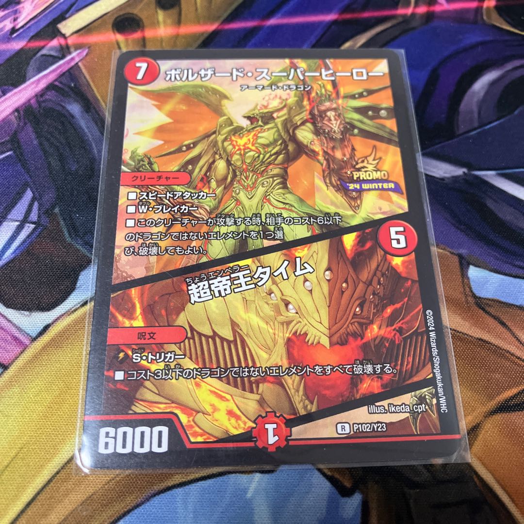 Borzard Superhero｜Psychic Imperial Time R 3/60