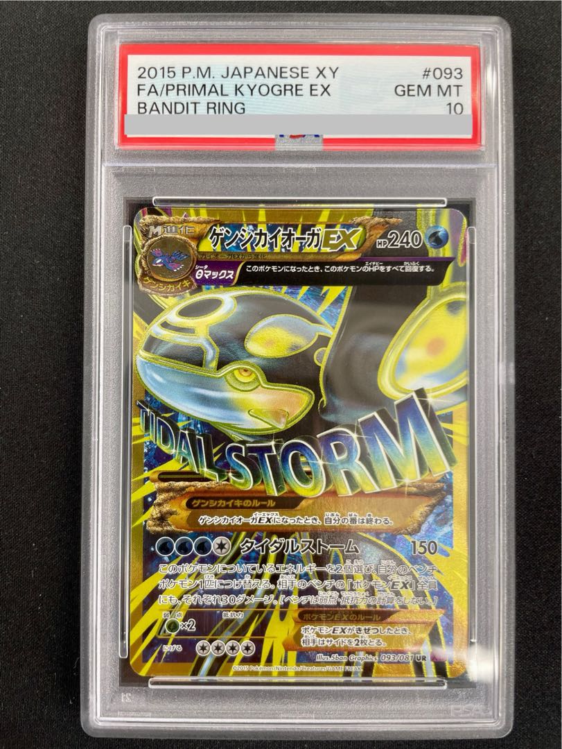 【PSA10】ゲンシカイオーガEX UR 093/081 1枚