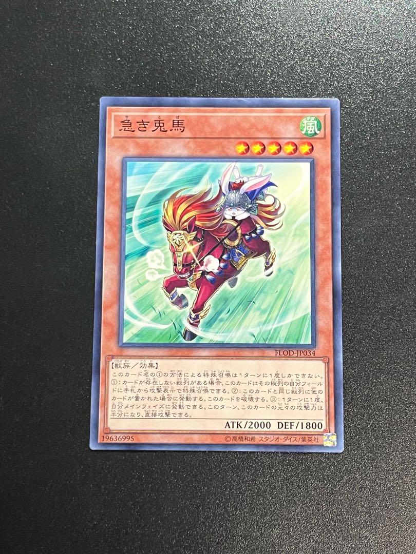 Yu-Gi-Oh Studio 1 piece Red Hared Hasty Horse Normal Rare JP034