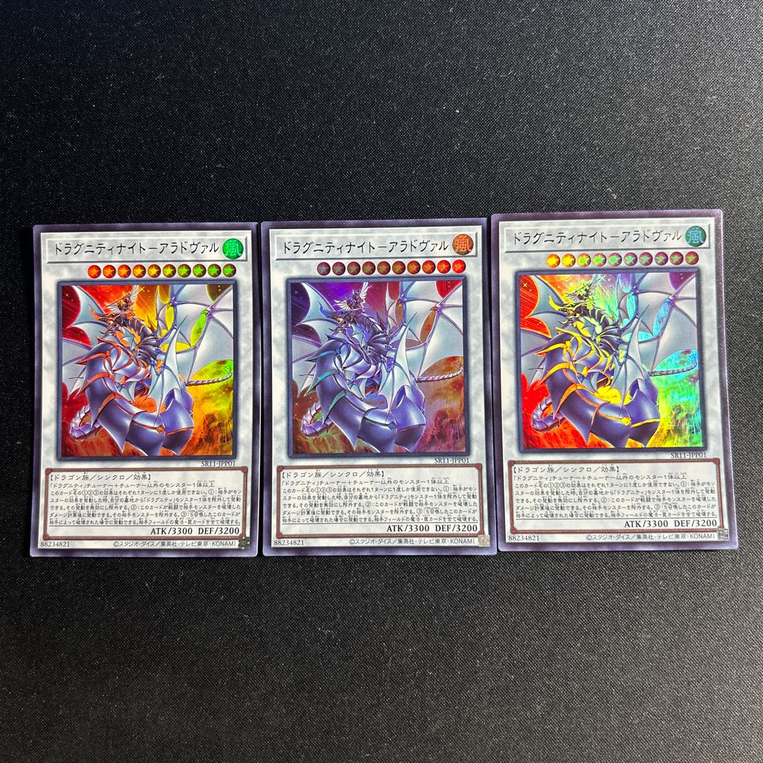 181 Dragunity Knight - Aradovar 1枚