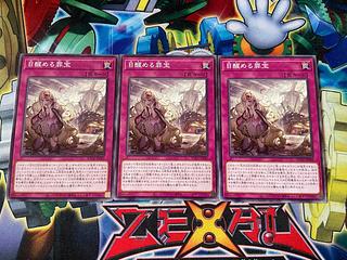 Y-4099 目醒める罪宝 ノーマル SUDA-JP069 3枚