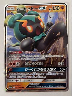 マーシャドーGX　RR 1枚