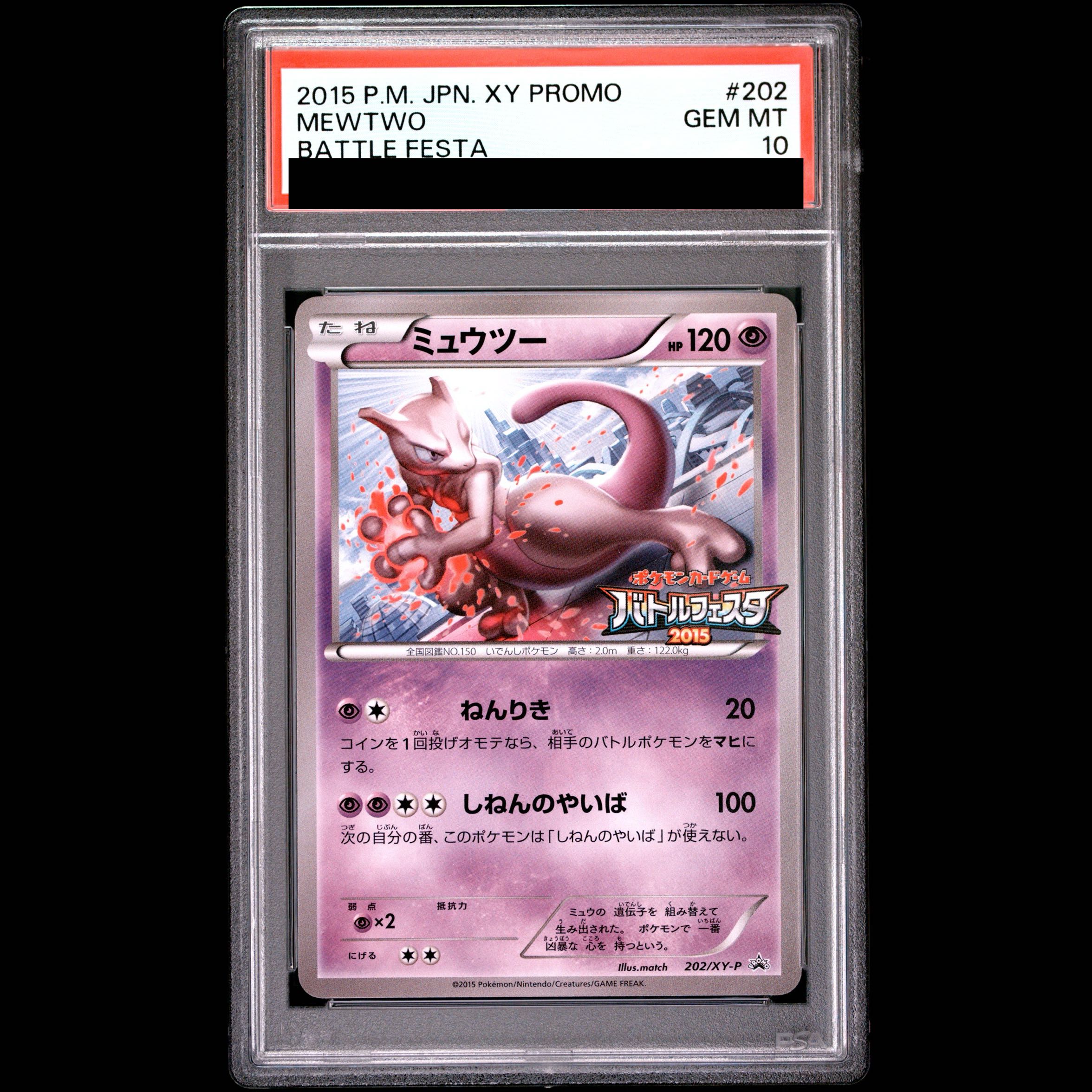【PSA10】ミュウツー PROMO 202/XY-P 1枚