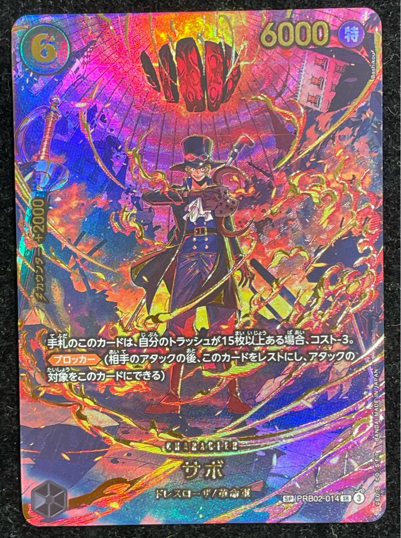 サボ (パラレル/EB04) [SP] {PRB02-014} 1枚