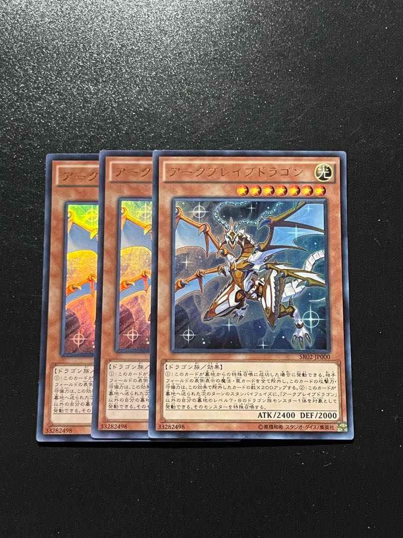 遊戯王スタジオ 3枚 アークブレイブドラゴン ウルトラレア JP000