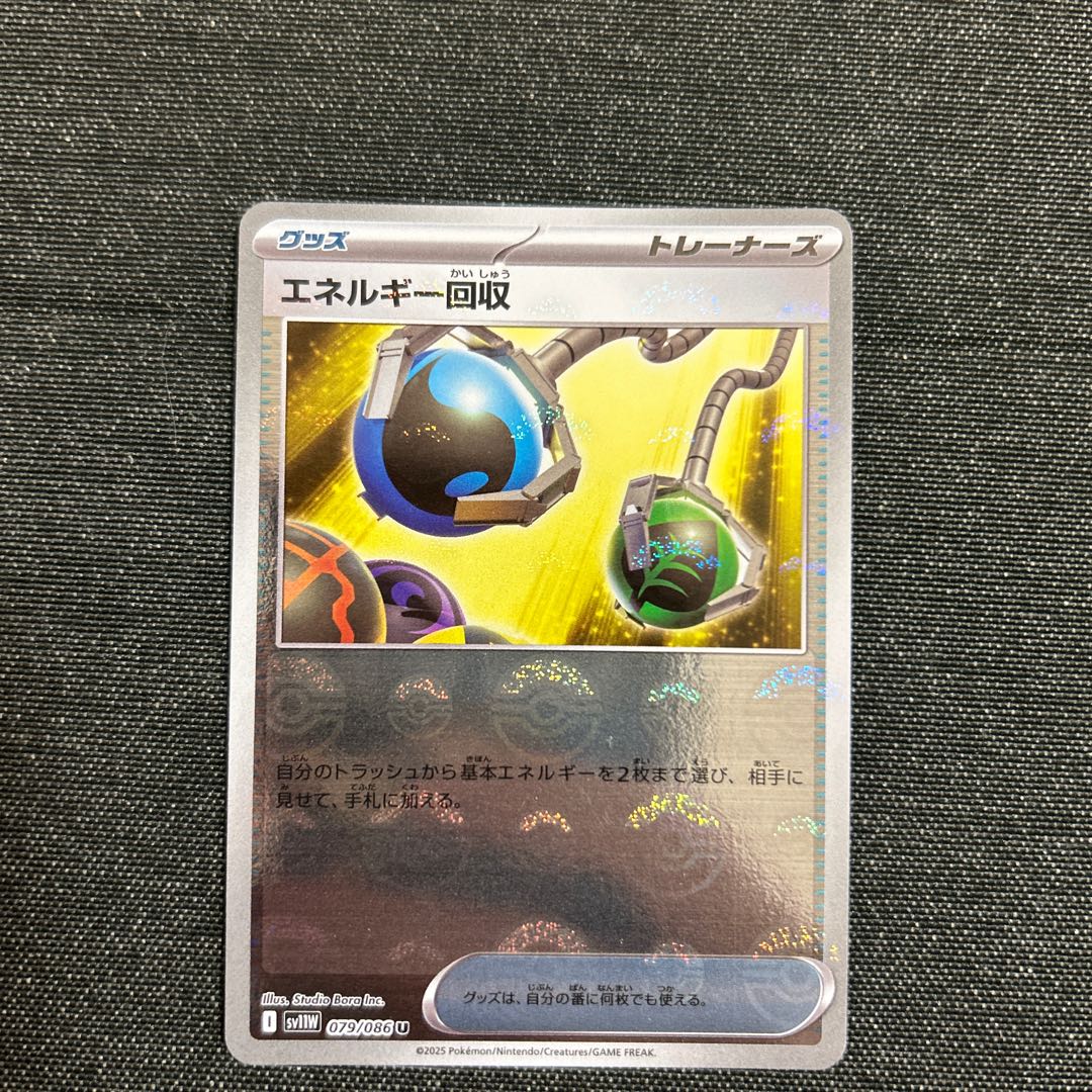 エネルギー回収(モンスターボール柄/ミラー仕様) U 079/086