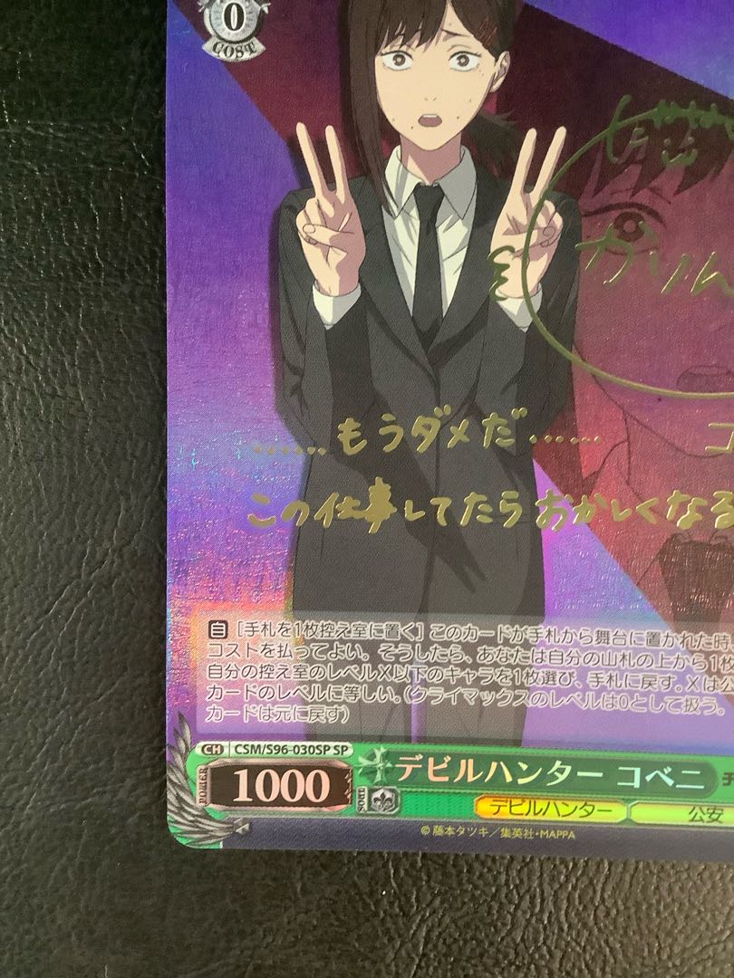 デビルハンター コベニ(サイン入り) SP CSM/S96-030SP 1枚
