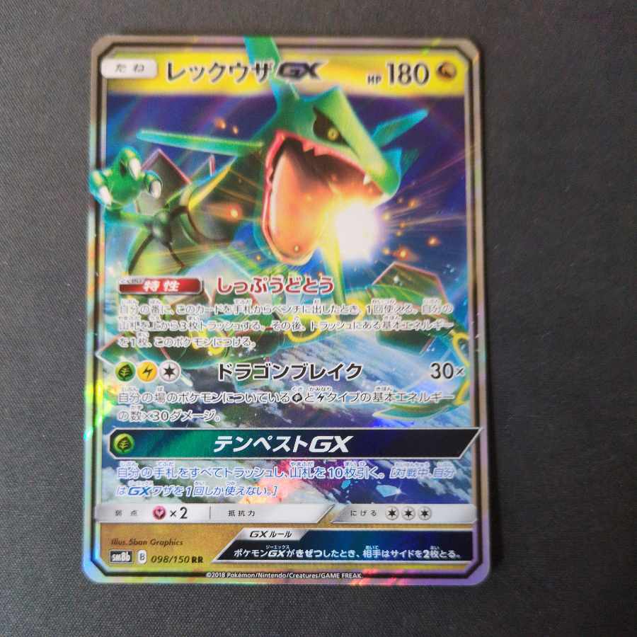 RayquazaGX RR 098/150