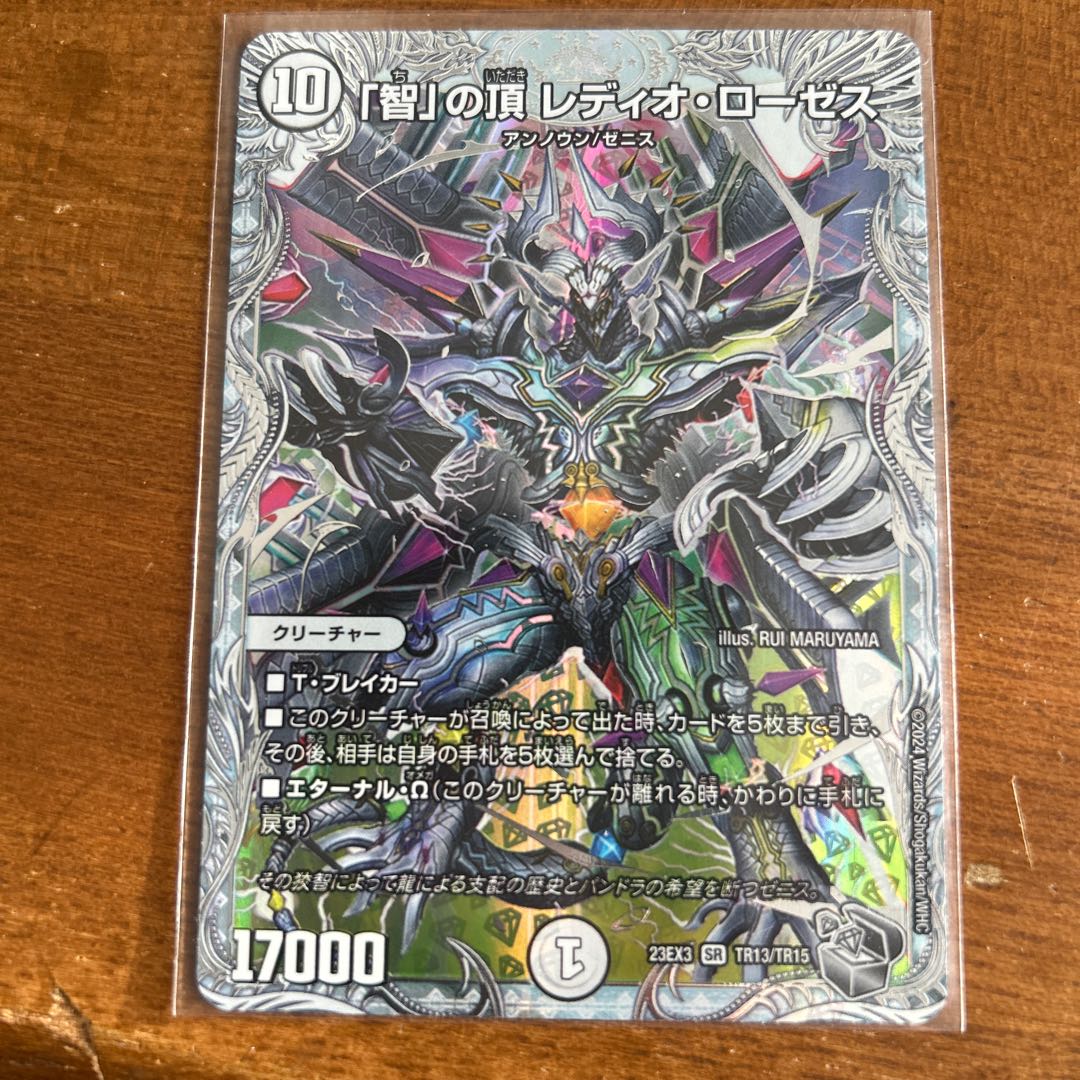 「智」の頂 レディオ・ローゼス(ゼニス銀トレジャー) SR TR13/TR15 1枚