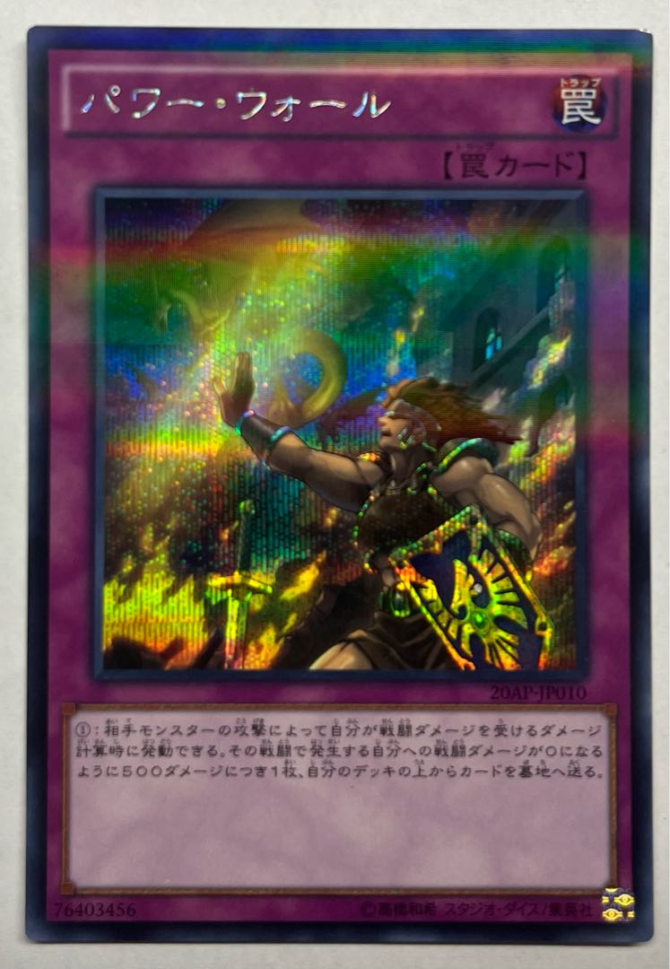 パワー・ウォール　シークレットレア　シク 1枚