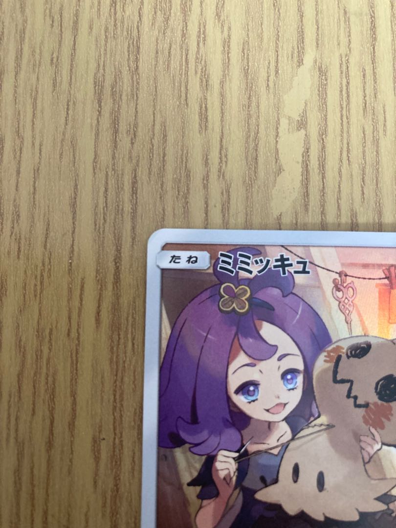 ミミッキュ CHR 058/049の通販 しん（1073924369） | magi