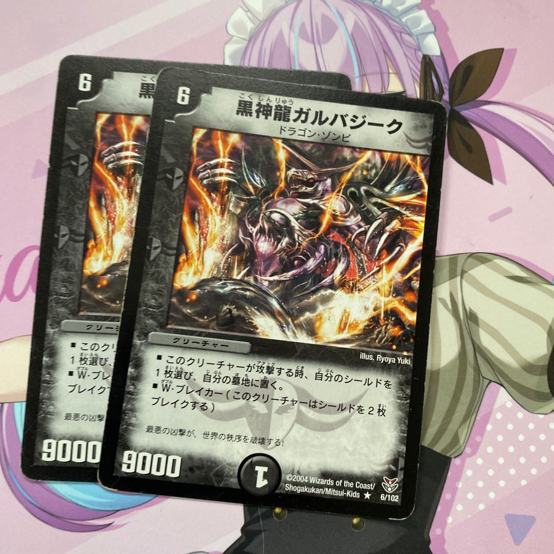 Necrodragon Galbazeek R 6/102 2枚