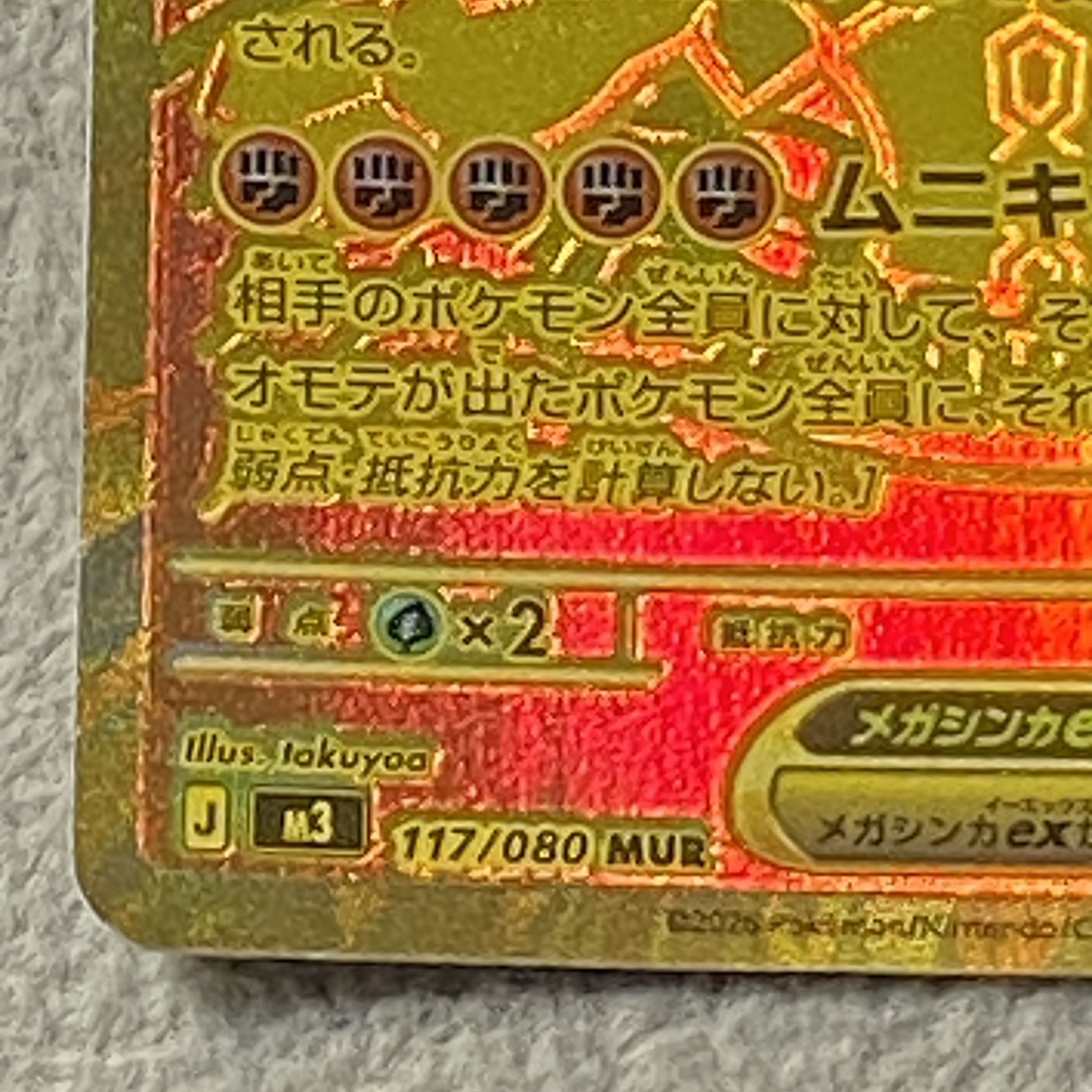 Mega Zygardeex MUR 117/080 1枚