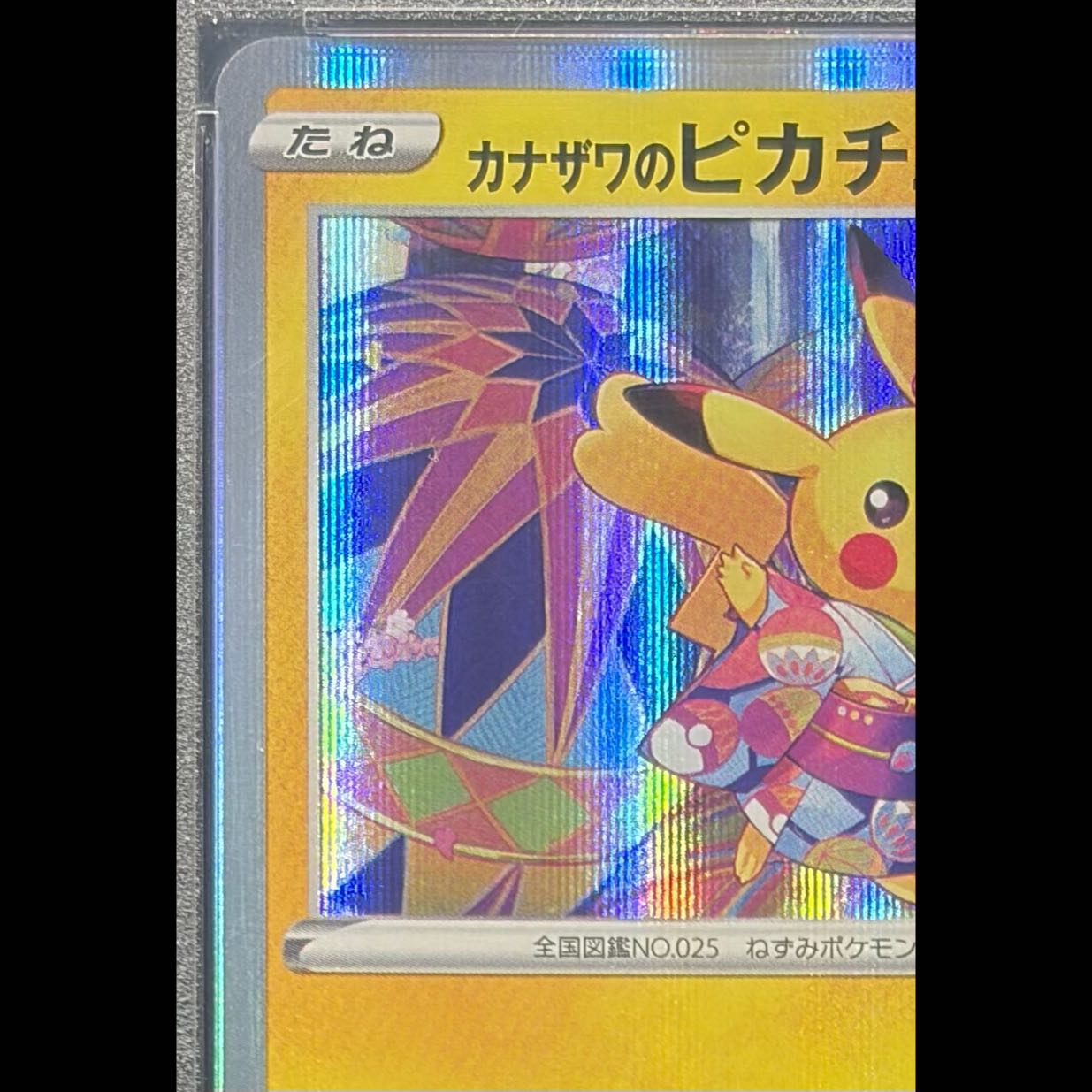 [PSA10] Kanazawa's Pikachu PROMO 144/S-P 1枚