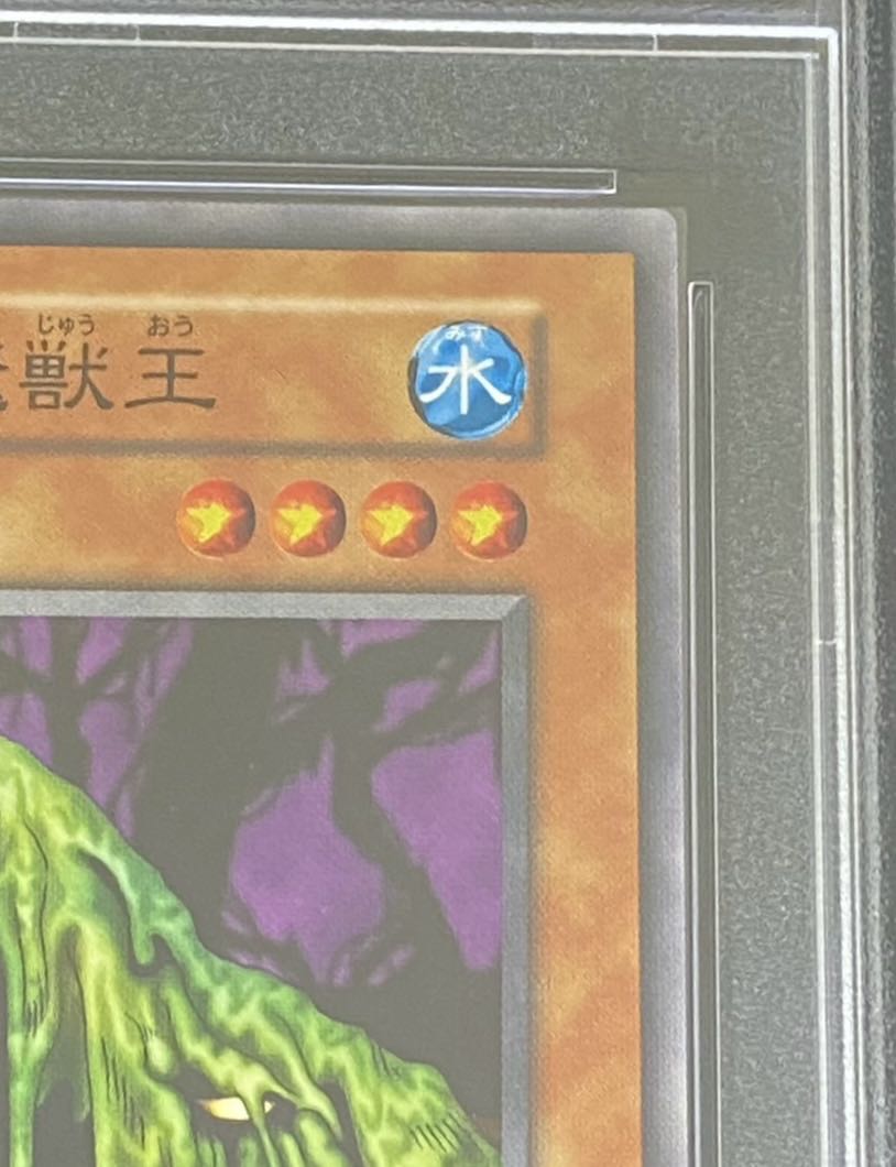 【PSA10】沼地の魔獣王〈初期〉［ノーマル］