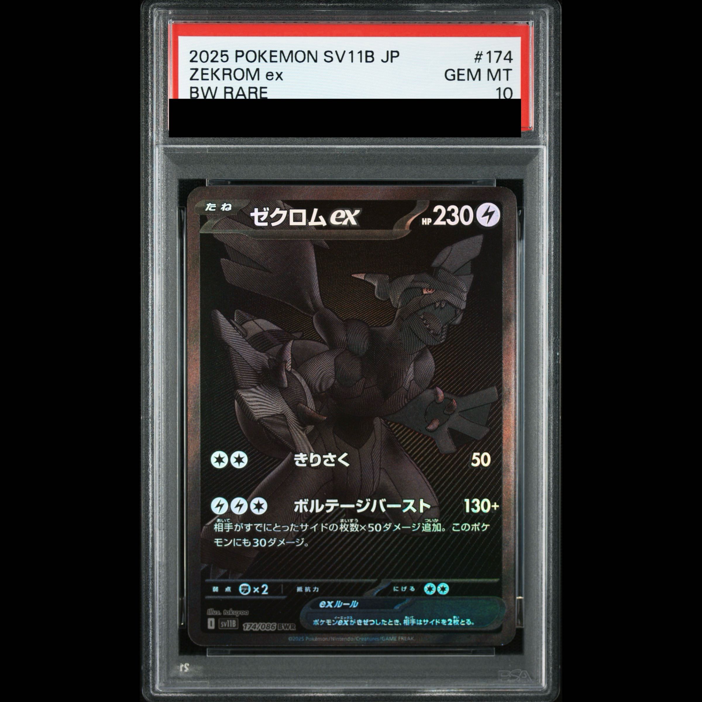 [PSA10] Zekromex BWR 174/086 1枚