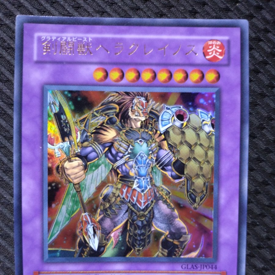 【ぽぽたん】遊戯王  -1176  剣闘獣ヘラクレイノス ウルトラ 1枚