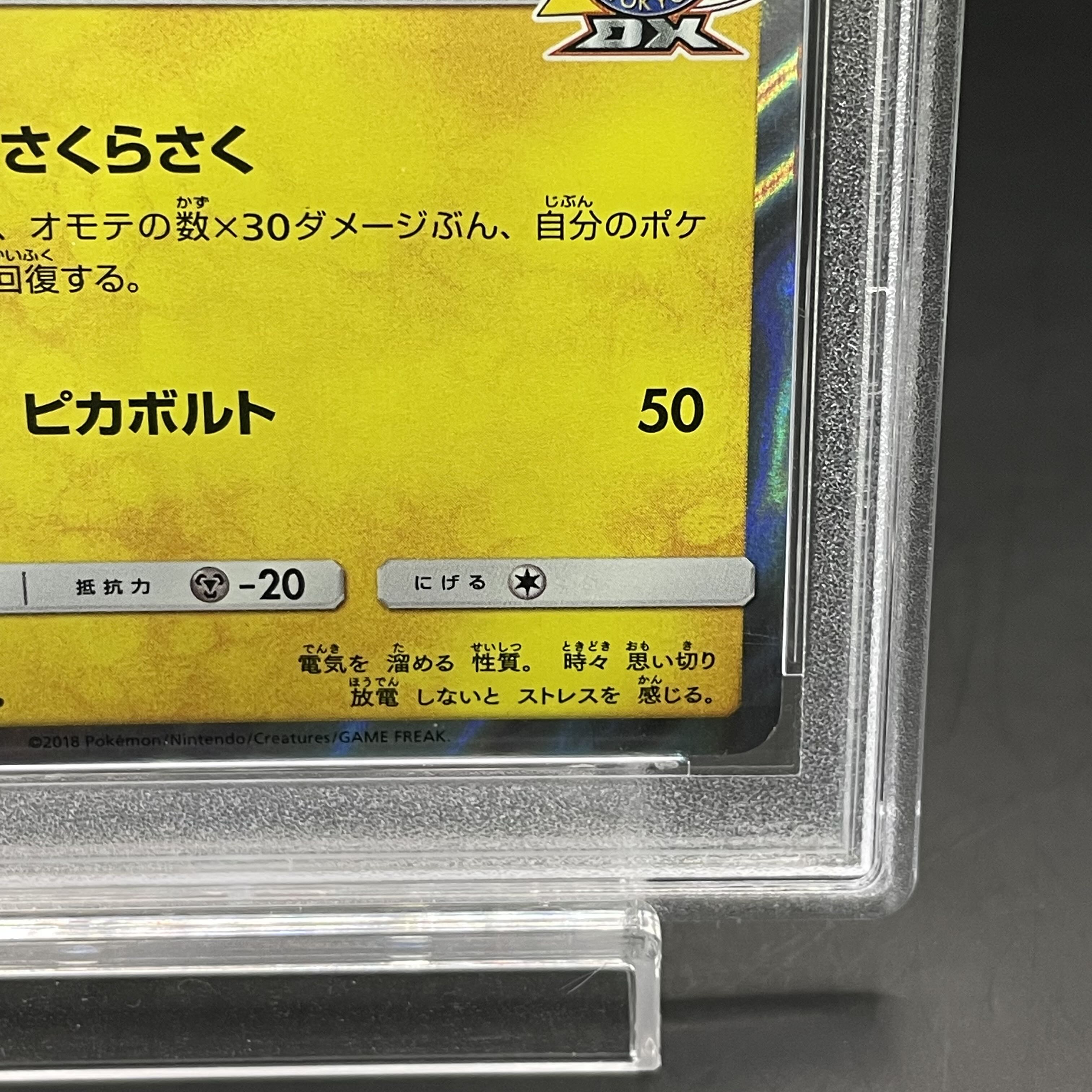 PSA10] Pikachu PROMO 211/SM-P with cherry blossom afro