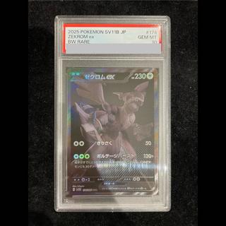 【PSA10】ゼクロムex BWR 174/086 1枚