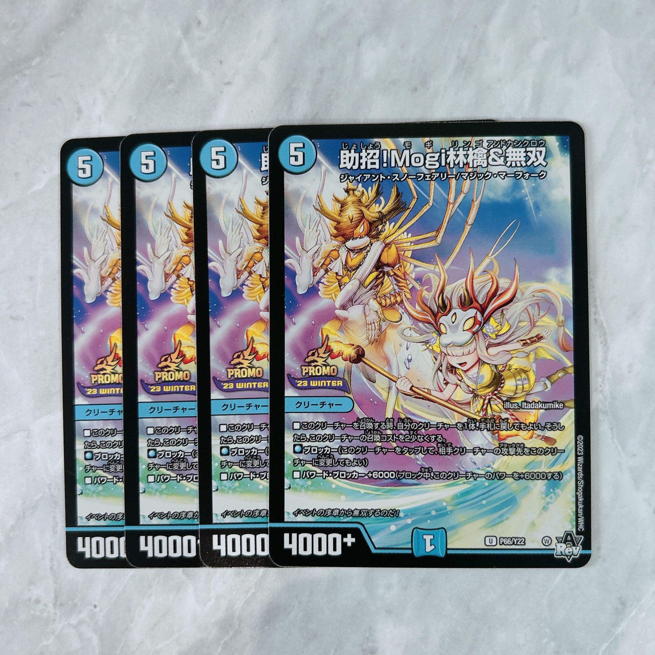 助招!Mogi林檎&無双 U 29/74 1枚