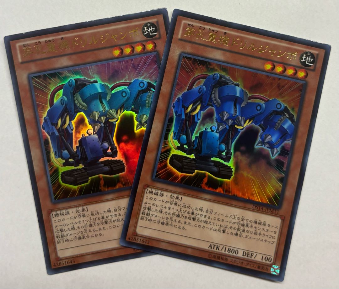 穿孔重機ドリルジャンボ　ウルトラレア　2枚セット 2枚
