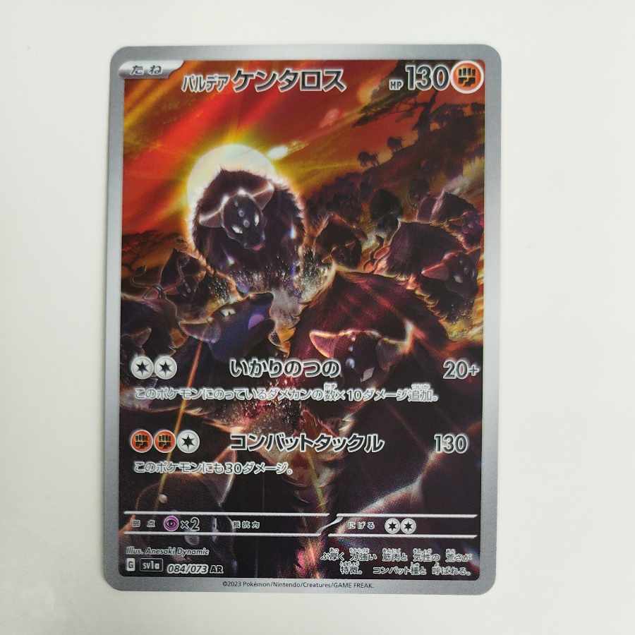 @ @ パルデアケンタロス AR 084/073 1枚