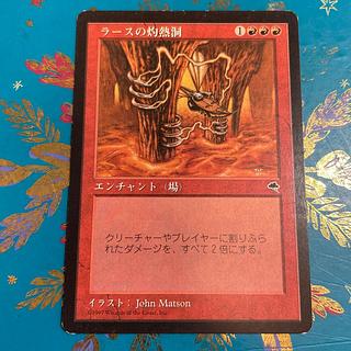 ラースの灼熱洞 MTG 日本語