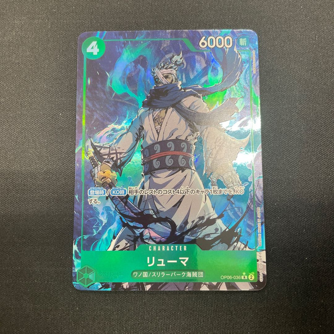 リューマ(パラレル)(PRB) P-R OP06-036 1枚