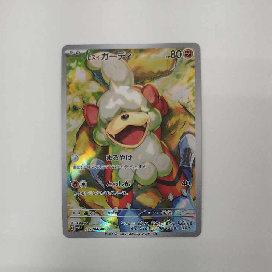 @ @ ヒスイガーディ AR 075/066