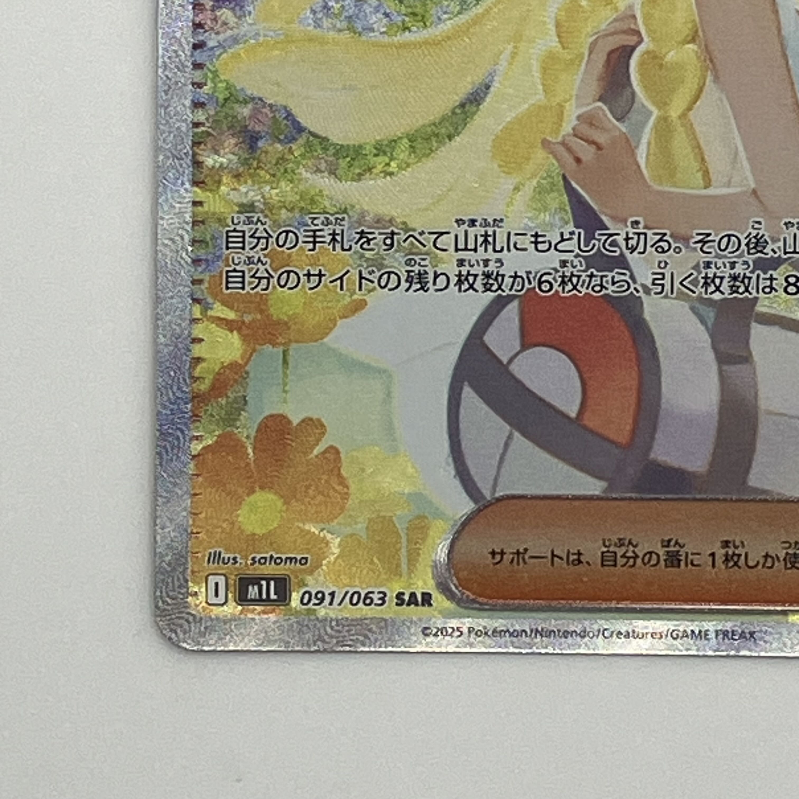 Lillie's Resolution SAR 091/063 1枚