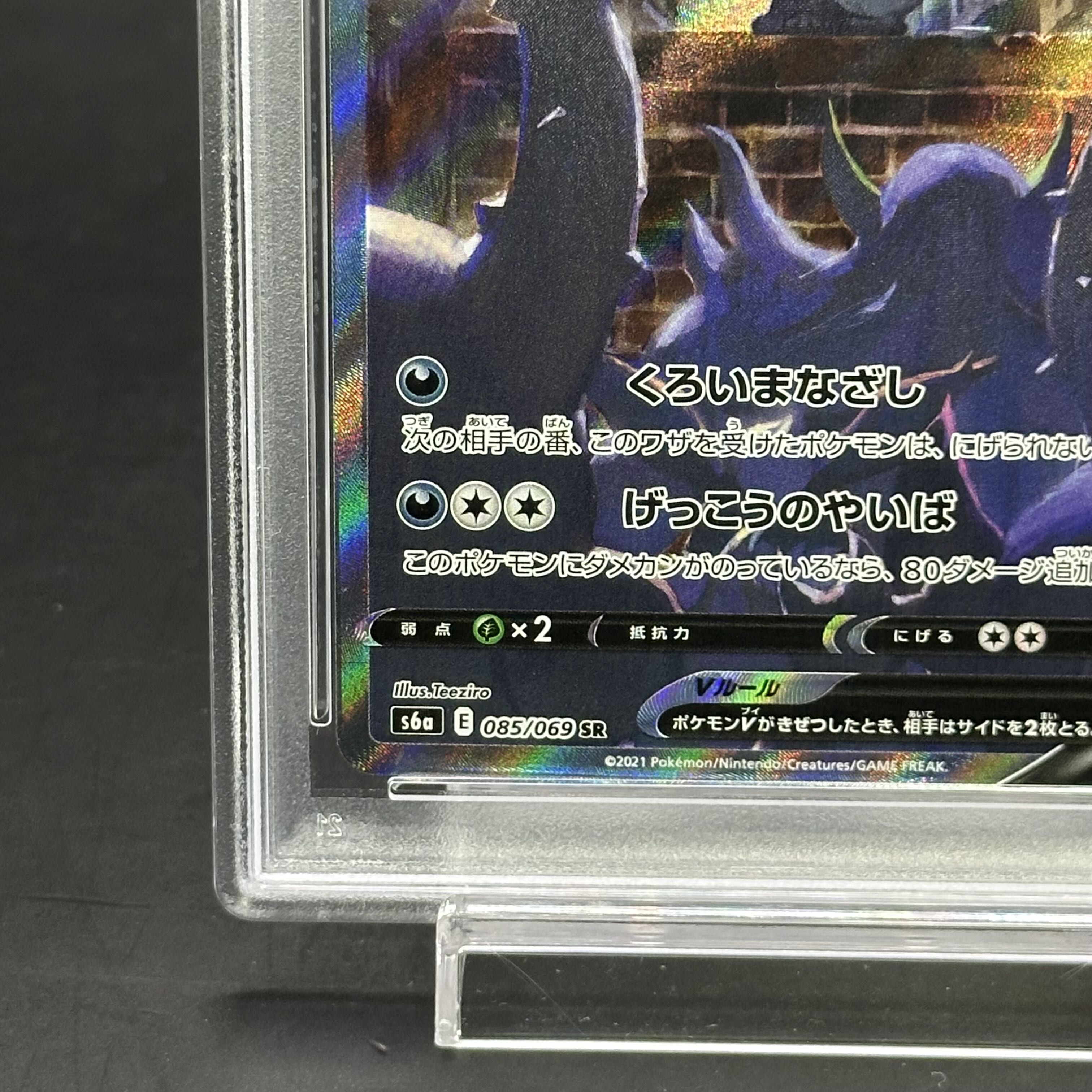 PSA10】ブラッキーV SR 085/069の通販 土日祝休@magi公式