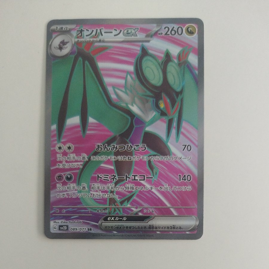 @ @ Noivernex SR 089/071 1枚