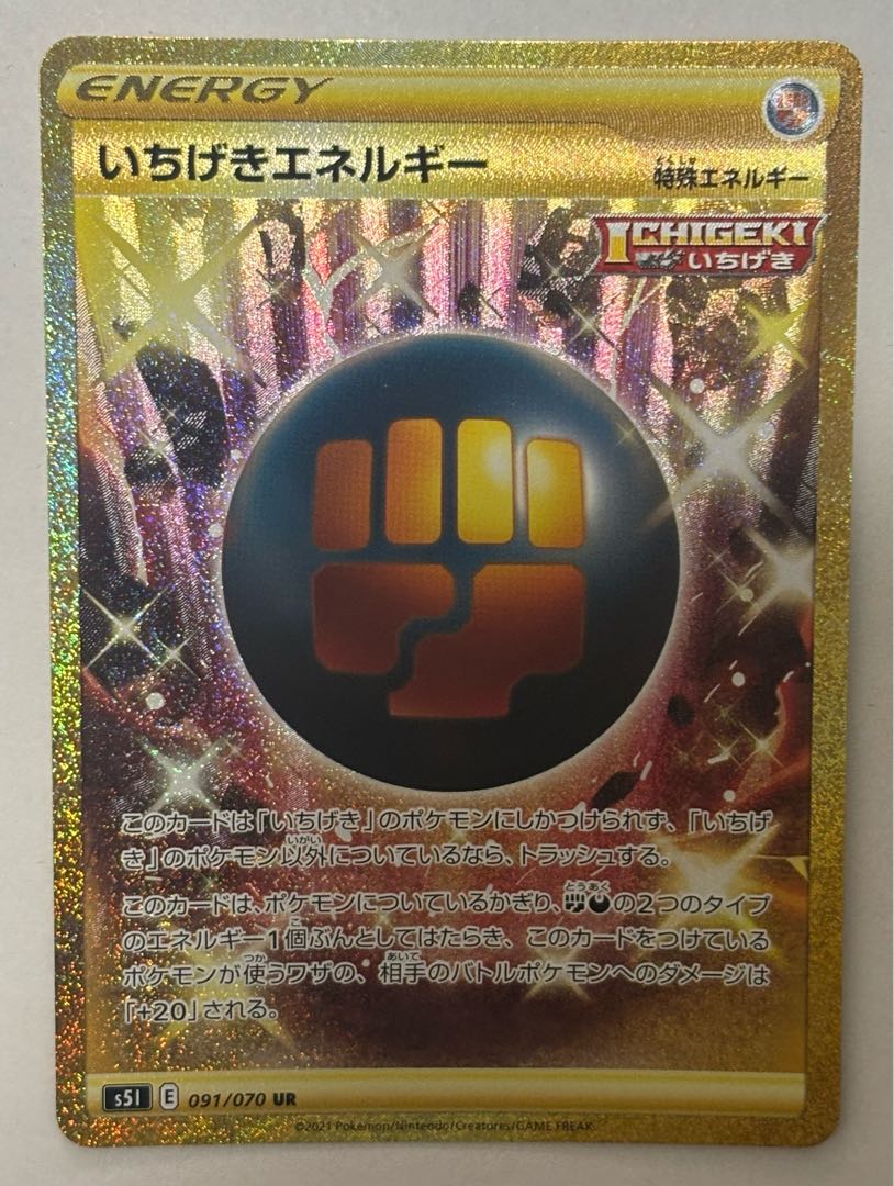 One hit Energy UR 1枚