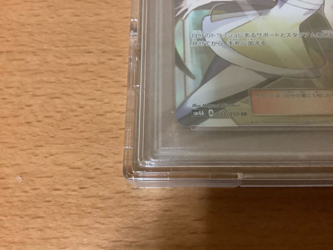 【最終値下中】 【PSA10】ルザミーネ SR 055/050