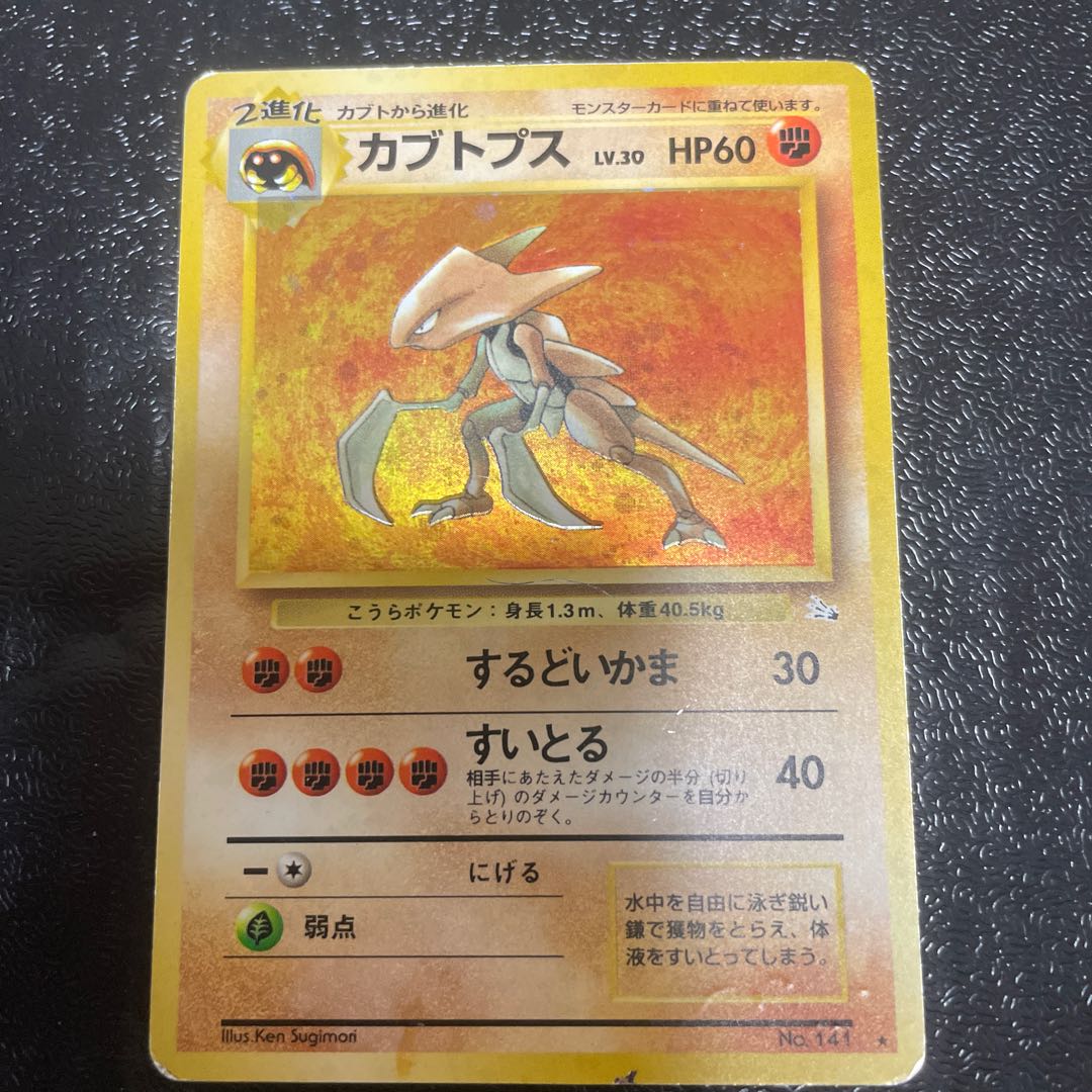 Kabutops Kira Old back ★