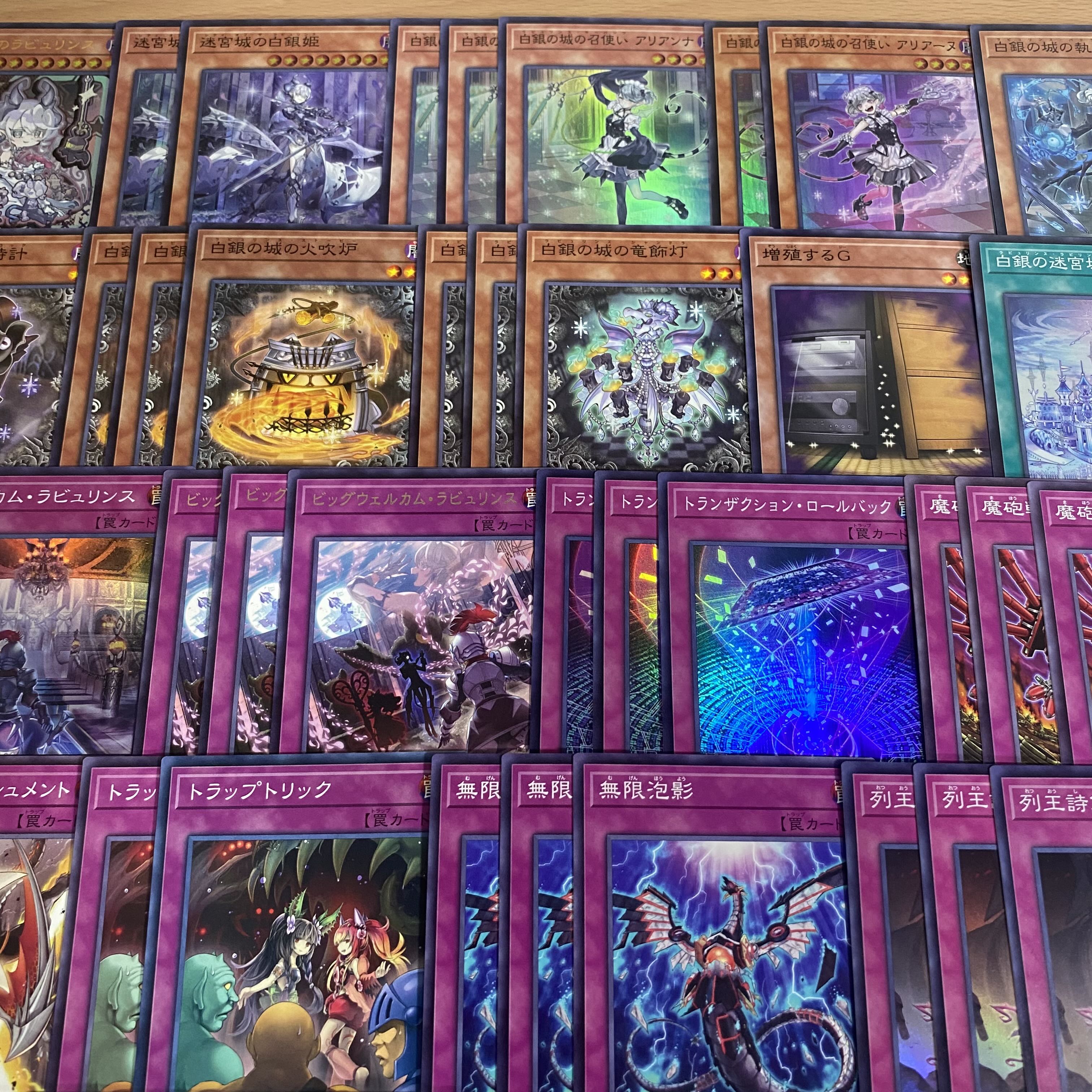 本格構築 ラビュリンス デッキ 遊戯王 迷宮城の白銀姫 ビッグウェルカムラビュリンス WPファンシーボール SPリトルナイト 1枚