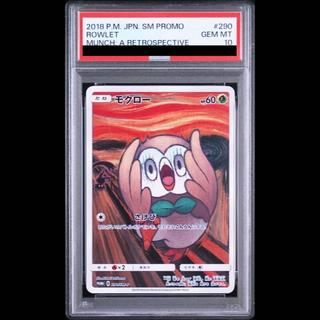 【PSA10】モクロー ムンクモクロー PROMO 290/SM-P 1枚