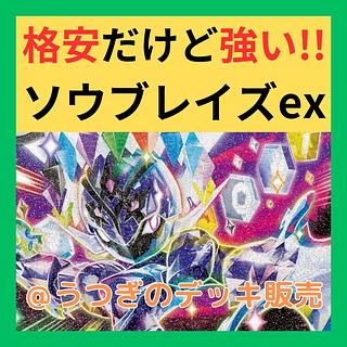 ソウブレイズ ex」の激安通販 | magi ソウブレイズ ex」の激安通販 | magi