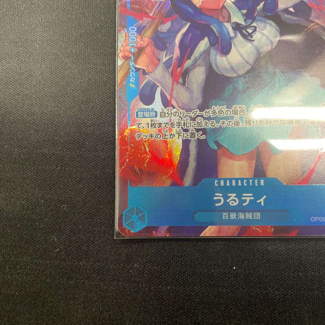 うるティ(パラレル)(PRB) P-SR OP05-043 1枚