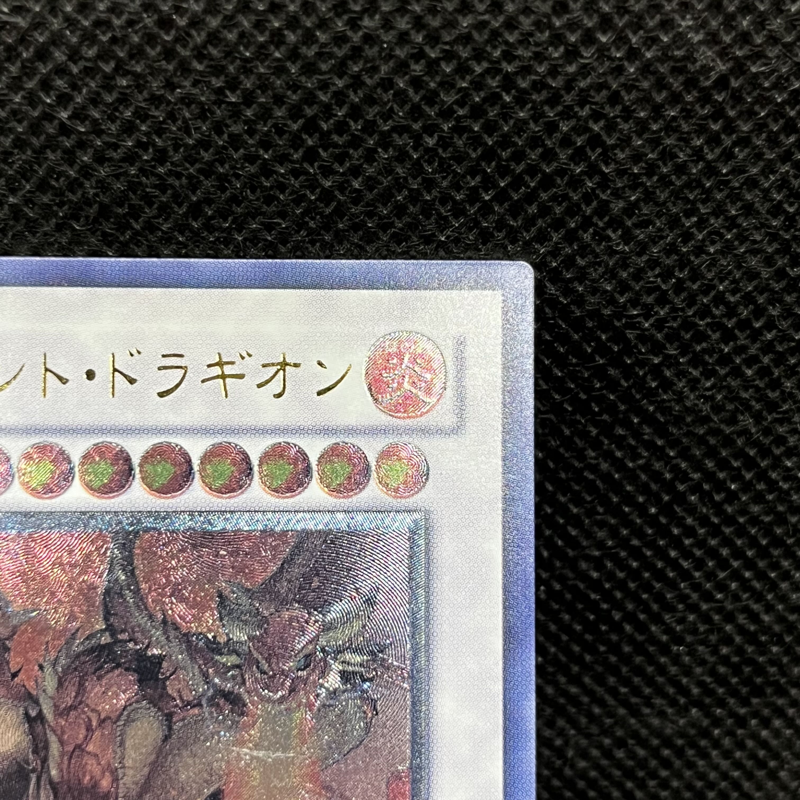 遊戯王　トライデント・ドラギオン　RGBT-JP043  レリーフ 1枚