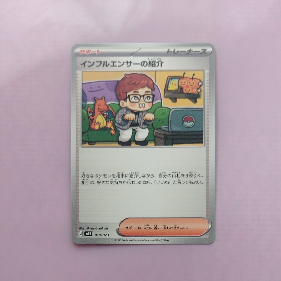 インフルエンサーの紹介 019/023 PSA10 インフルエンサーの紹介 019/023 1枚の通販 トレカ専門店 スーパートレ