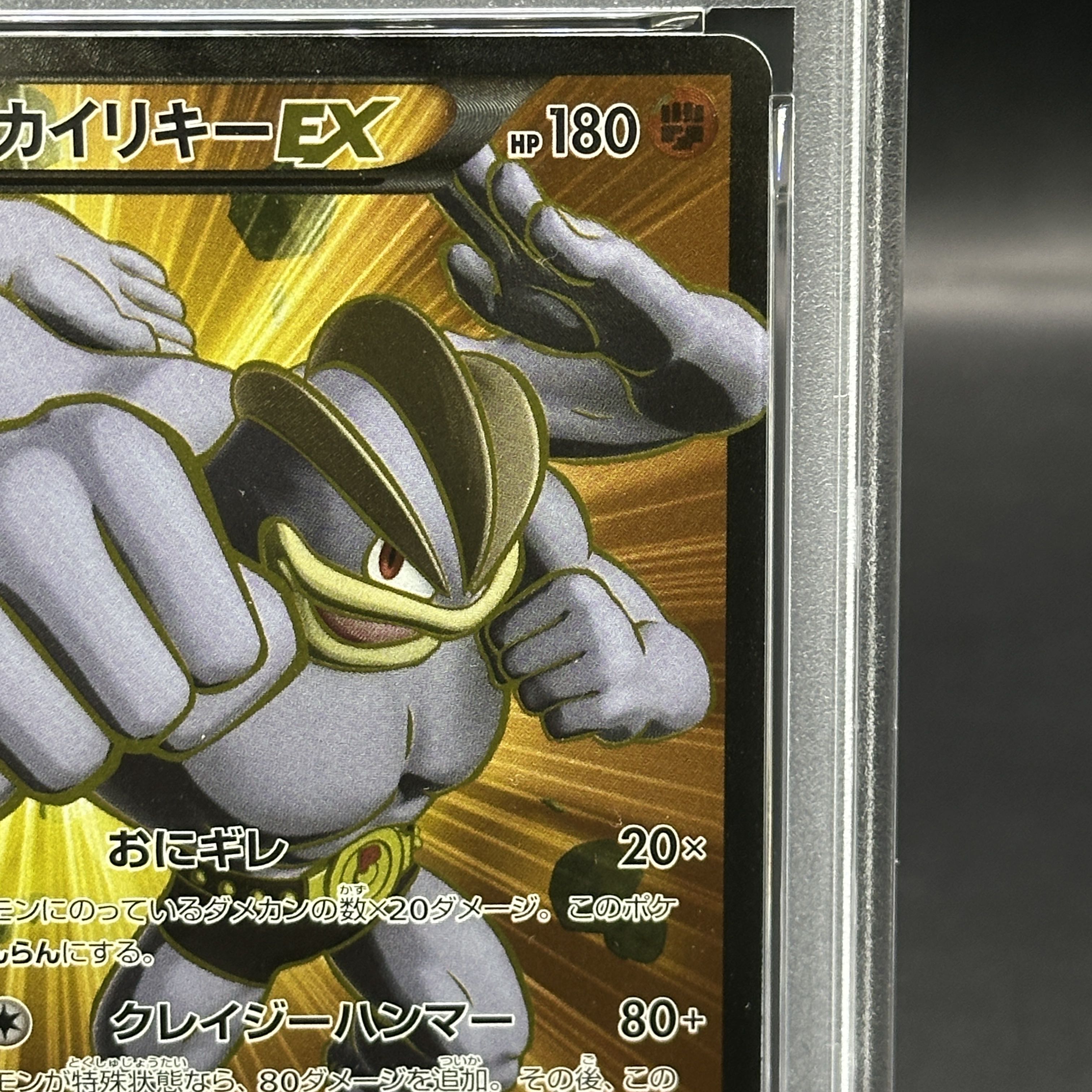 【PSA10】カイリキーEX SR 088/081 1枚