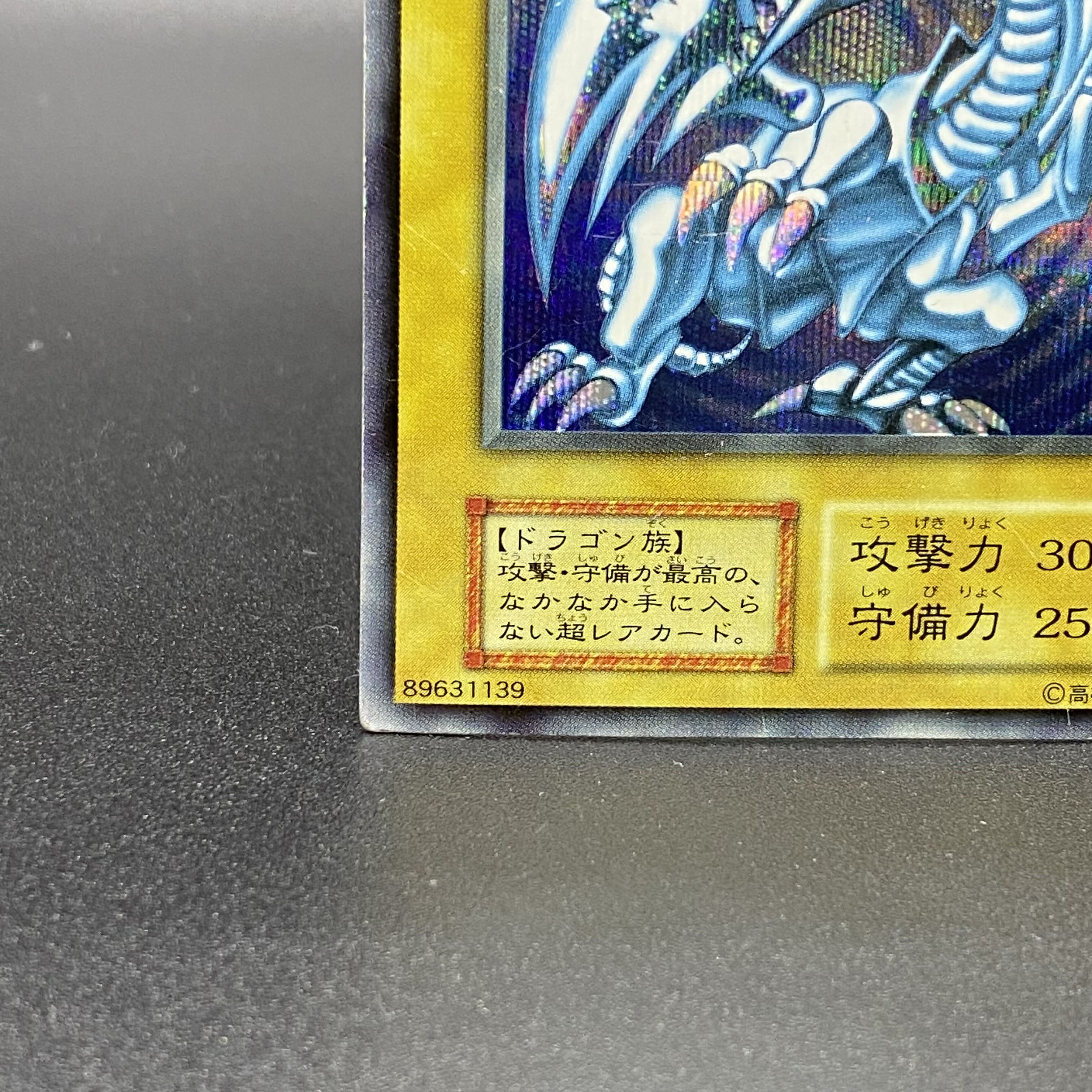 青眼の白龍 ブルーアイズホワイトドラゴン シクブル 初期 青眼の白龍 ブルーアイズホワイトドラゴン シクブル 初期