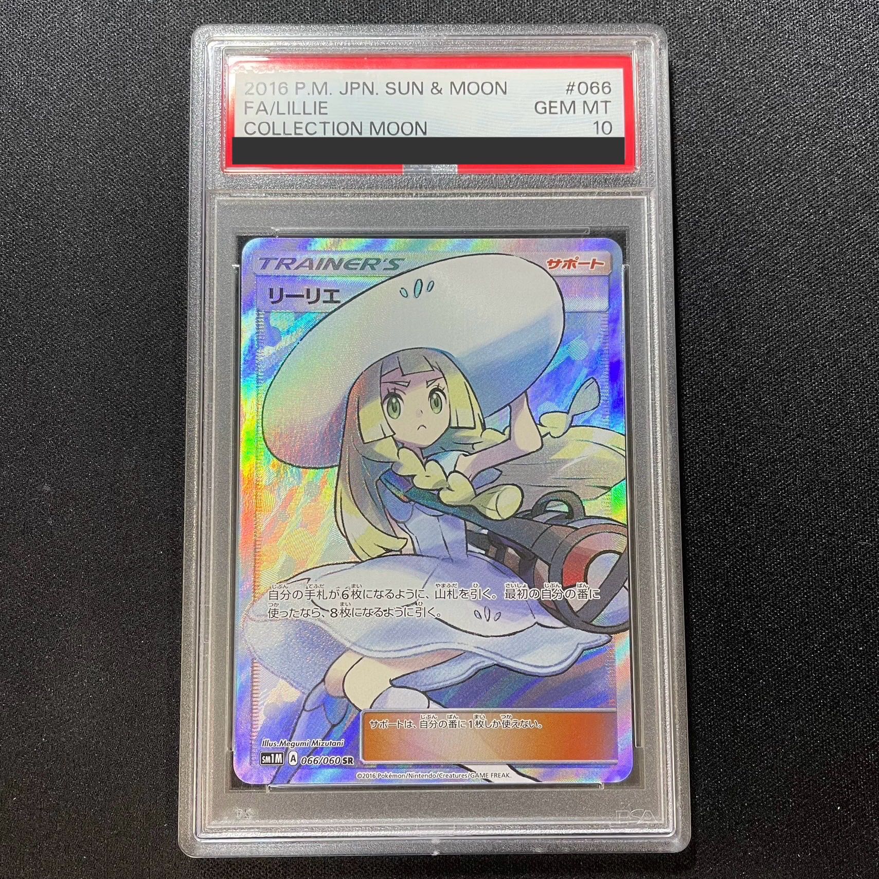 【PSA10】リーリエ 帽子リーリエ SR 066/060